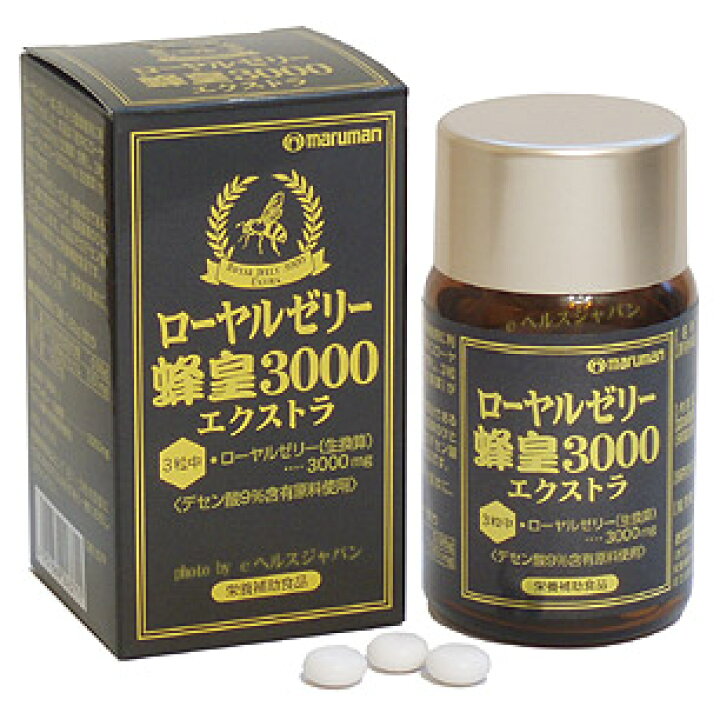 楽天市場】（送料無料・定形外郵便）ローヤルゼリー蜂皇3000 