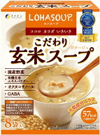 （送料無料・メール便）ファイン こだわり玄米スープ 8食入 (箱から出してメール便) ポタージュスープ オ…