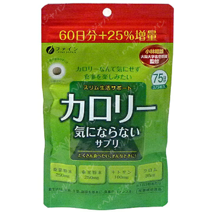 ファイン カロリー気にならない ダイエット 健康維持 プレゼント 包装ラッピング可 サプリメント 有料 サプリ 生活習慣 ギフト ファイン カロリー気にならない ダイエット 健康維持 プレゼント 包装ラッピング可 サプリメント 有料 サプリ 生活習慣 ギフト
