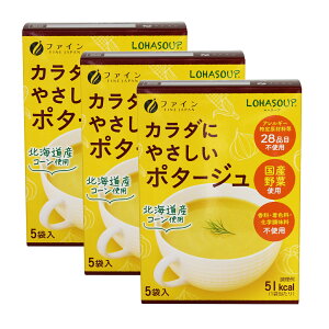 (送料無料・メール便)ファイン カラダにやさしいポタージュ LOHASOUP(ロハスープ)(3箱セット) (箱から出してメール便) サプリメント 健康維持 サプリ 生活習慣