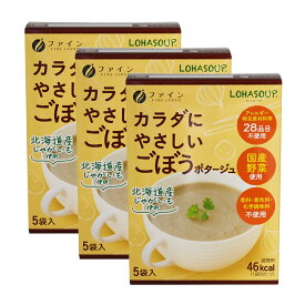 （送料無料・メール便）ファイン カラダにやさしいごぼうスープ LOHASOUP（ロハスープ）(3箱セット) (箱から出してメール便) サプリメント 健康維持 サプリ 生活習慣