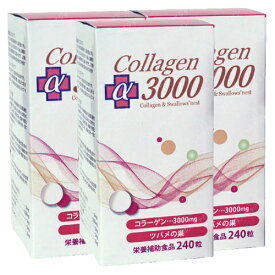 コラーゲンα3000(3本セット) 富山薬品 サプリメント 健康維持 サプリ 生活習慣 ギフト プレゼント 包装ラッピング可（有料）