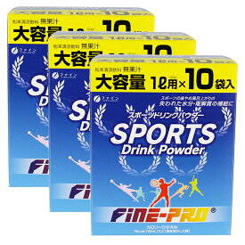 スポーツドリンクパウダー 400g(40g×10袋)(3箱セット) ファイン サプリメント イオン 水分補給 健康維持 サプリ 生活習慣 ギフト プレゼント 包装ラッピング可（有料）
