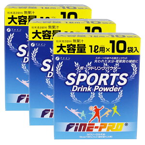 スポーツドリンクパウダー 400g(40g×10袋)(3箱セット) ファイン サプリメント イオン 水分補給 健康維持 サプリ 生活習慣 ギフト プレゼント 包装ラッピング可(有料)