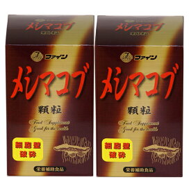 メシマコブ顆粒(2本セット) ファイン サプリメント 健康維持 サプリ 生活習慣 ギフト プレゼント 包装ラッピング可（有料）