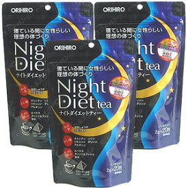オリヒロ　ナイトダイエットティー(3袋セット) 寝ながら 睡眠 簡単 ダイエット キャンドルサービスブッシュ 金時しょうが ルイボス 甜茶 ギフト プレゼント 包装ラッピング可（有料）