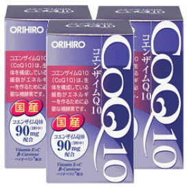 オリヒロ　コエンザイムQ10 90粒(3本セット) サプリメント 健康維持 サプリ 生活習慣 ギフト プレゼント 包装ラッピング可（有料）