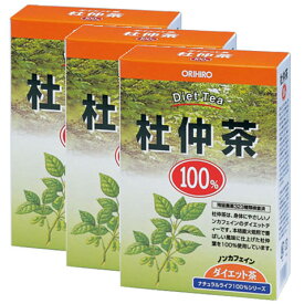 （送料無料）NLティー100％ 杜仲茶(3箱セット) オリヒロ 健康維持 ダイエット 生活習慣 ギフト プレゼント 包装ラッピング可（有料）