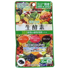 （送料無料・メール便）生酵素333 ミナミヘルシーフーズ サプリメント 植物発酵エキス 乳酸菌 美容 ダイエット オリーブ油 黒酢 もろみ 発酵食品 健康維持 サプリ