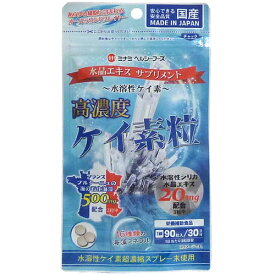 高濃度　ケイ素粒　90粒 ミナミヘルシーフーズ サプリメント 水溶性シリカ 水晶エキス 超濃縮スプレー末 必須ミネラル 必須微量元素 ブルターニュの海 サプリ ギフト プレゼント 包装ラッピング可（有料）