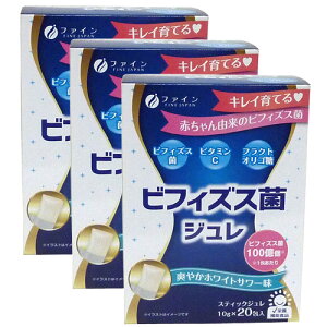 (送料無料)ビフィズス菌ジュレ(3箱セット) ファイン サプリメント 健康維持 サプリ 生活習慣 ギフト プレゼント 包装ラッピング可(有料)