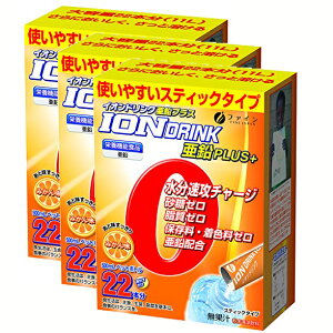 (送料無料・メール便)ファイン イオンドリンク 亜鉛プラス(3箱セット) (箱から出してメール便) サプリメント 水分補給 スポーツ飲料 健康維持 サプリ 生活習慣