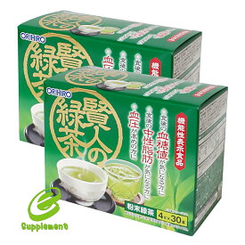 （送料無料・メール便）オリヒロ 賢人の緑茶 30包(2箱セット) (箱から出してメール便) 健康維持 食物繊維 サプリ 生活習慣