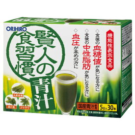 （送料無料・メール便）機能性表示食品 賢人の食習慣 青汁 オリヒロ (箱から出してメール便)