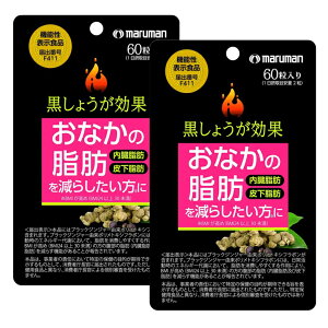機能性表示食品 黒しょうが効果(2袋セット) マルマン