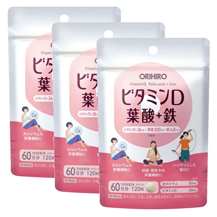 楽天市場】ビタミンD 葉酸+鉄(3袋ｾｯﾄ) オリヒロ サプリメント 健康
