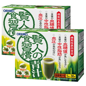 （送料無料・メール便）機能性表示食品 賢人の食習慣 青汁(2箱セット) オリヒロ (箱から出してメール便)