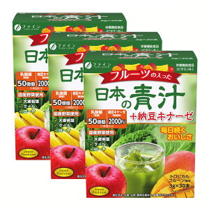 (送料無料・メール便)フルーツの入った 日本の青汁+納豆キナーゼ30本(3箱セット) (箱から出してメール便)