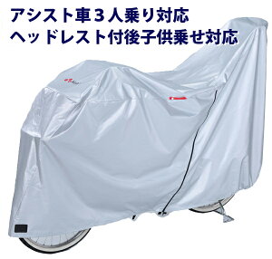 自転車カバー 三人乗りの人気商品 通販 価格比較 価格 Com