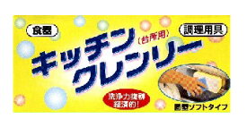 キッチンクレンリー600g 台所用 キッチン用 固形洗剤 経済的 料理人 洗浄力抜群 無リン　ヒルナンデスで紹介され大反響中！