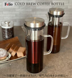 Felio コールドブリューコーヒーボトル【COLD BREW COFFEE BOTTLE】