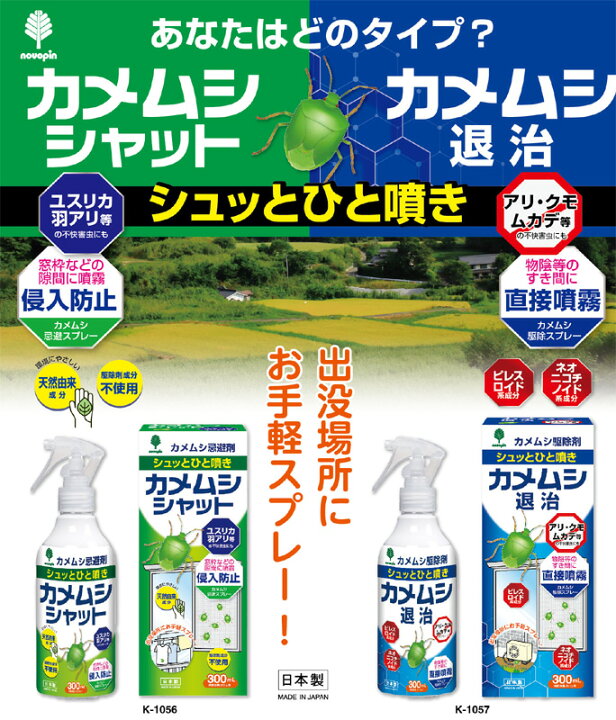 楽天市場】カメムシ退治駆除剤 300mL K-1057【カメムシ駆除剤】 : 雑貨 