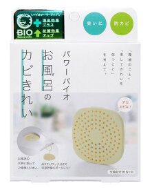 パワーバイオお風呂のカビ゛きれい 20151【メール便配送・代引不可】※2個で送料無料