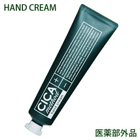 CICA method HAND CREAM　28658【シカメソッドハンドクリーム】【シカクリーム】【乾燥】【くすみ】【ツボクサ】