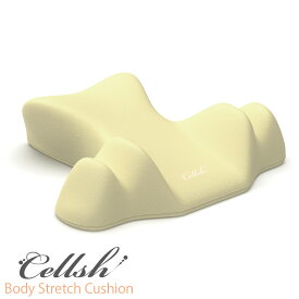 Cellsh 肩ストレッチクッション