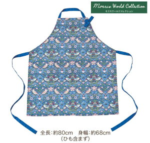 モリスワールドコレクション エレガントエプロン【メール便配送・代引不可】