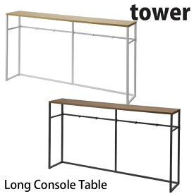 ソファー裏コンソールテーブル　タワー