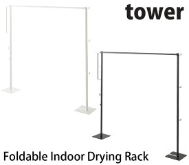 折り畳み室内物干し　タワー