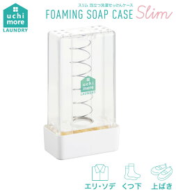 泡立つ洗濯せっけんケース スリム【スリム泡立つ洗濯せっけんケース 92104】