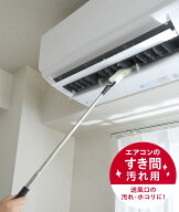 のびのびエアコン汚れごっそりすき間職人　92303　【メール便配送(ネコポス)・代引不可】