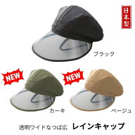 レインキャップ 透明ワイド つば広 自転車 視界クリア