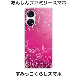 あんしんファミリースマホ A303ZT / すみっコぐらしスマホ A303ZT 共通 ケース/カバー 【ButterflyDiamond クリアケース素材】あんしんファミリー スマホケース すみっコぐらし スマホケース 携帯ケ