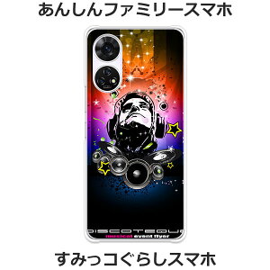 あんしんファミリースマホ A303ZT / すみっコぐらしスマホ A303ZT 共通 ケース/カバー 【Disco! クリアケース素材】あんしんファミリー スマホケース すみっコぐらし スマホケース 携帯ケース 携