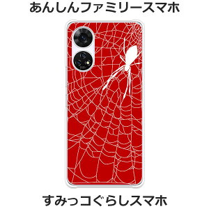 あんしんファミリースマホ A303ZT / すみっコぐらしスマホ A303ZT 共通 ケース/カバー 【Spider クリアケース素材】あんしんファミリー スマホケース すみっコぐらし スマホケース 携帯ケース 携