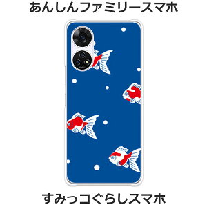 あんしんファミリースマホ A303ZT / すみっコぐらしスマホ A303ZT 共通 ケース/カバー 【金魚ドット クリアケース素材】あんしんファミリー スマホケース すみっコぐらし スマホケース 携帯ケ