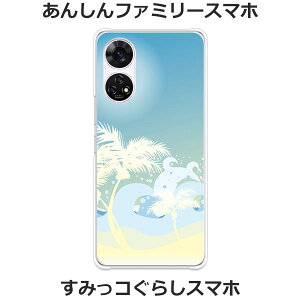 あんしんファミリースマホ A303ZT / すみっコぐらしスマホ A303ZT 共通 ケース/カバー 【サマーバケーション クリアケース素材】あんしんファミリー スマホケース すみっコぐらし スマホケース