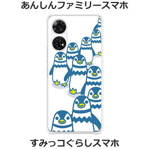 あんしんファミリースマホ A303ZT / すみっコぐらしスマホ A303ZT 共通 ケース/カバー 【ペンギンズ クリアケース素材】あんしんファミリー スマホケース すみっコぐらし スマホケース 携帯ケ