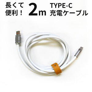  yUSB type-C P[u 2m zCg Fz200cm gя[d ^CvC̏[dX}[gtH USBƓd X}z [d O^Cvŕ֗ [i2cƓȓj