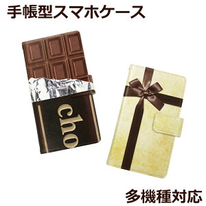 Iphone ケース チョコレート 携帯電話アクセサリの通販 価格比較 価格 Com