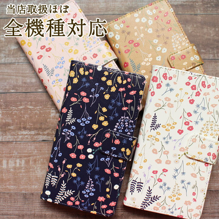 楽天市場 ほぼ全機種対応 スマホケース 手帳型 かわいい花柄 フローラル手帳型カバー Aquos Wish Sh M Galaxy A53 5g Scg15 Xperia 10 Iv So 52c Iphone13 Pro Android One S9 小花柄 フラワー オシャレな女性向け 洋風 携帯ケース デザインスマホケースのe P S