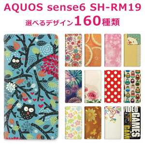 AQUOS sense6 SH-RM19 カバー スマホケース 手帳型 ベルト無し 【デザイン160種】アクオスセンス6SHRM19 ケース 留め具なし 花柄 和柄 猫 桜 薔薇 チェック ドット ペイズリー 動物 ヒョウ柄 ふくろう