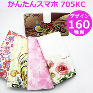 񂽂X}z 705KC X}zP[X 蒠^ yfUC160zYmobile 񂽂񂷂܂705KC 蒠^P[X CoC ȒPX}z705KC P[X  `FbN hbg yCY[ KN ԕ a L 