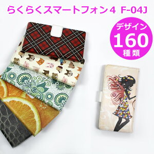 炭炭X}[gtH4 F-04J X}zP[X 蒠^ yfUC160zdocomo 炭炭X}z F04J P[X hR 炭炭z  `FbN hbg yCY[ KN ԕ a L  qE 