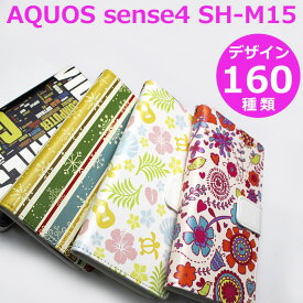 AQUOS sense4 SH-M15 カバー スマホケース 手帳型 【デザイン160種】AQUOSセンス4SHM15 ケース アクオス 花柄 和柄 猫 桜 薔薇 チェック ドット ペイズリー 動物 ヒョウ柄 ふくろう くま バタフライ 花火 クロコダイル 蝶 など シムフリー 携帯ケース