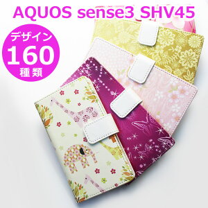 AQUOS sense3 SHV45 カバー スマホケース 手帳型 【デザイン160種】アクオスセンス3SHV45 ケース 花柄 和柄 猫 桜 薔薇 チェック ドット ペイズリー 動物 ヒョウ柄 ふくろう くま バタフライ 花火 ク