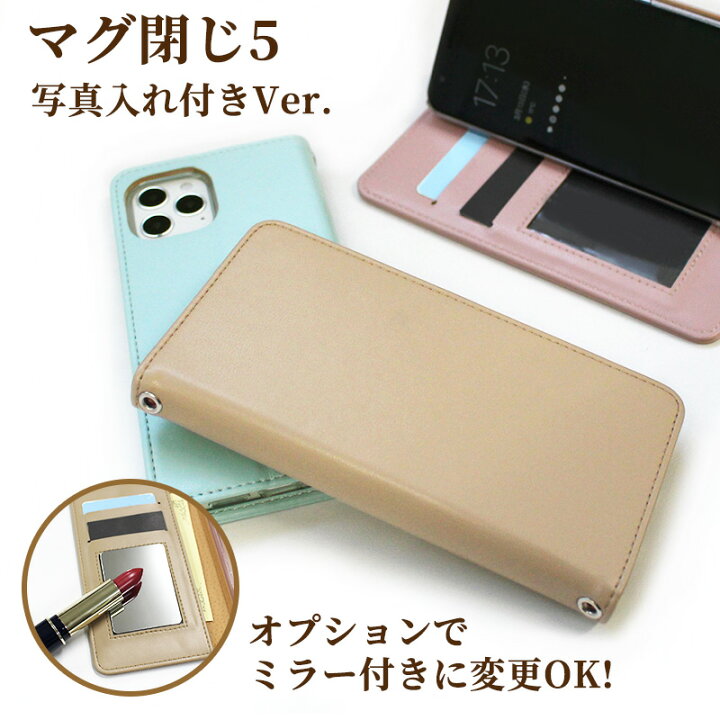 楽天市場】多機種対応 ベルトなし 手帳型スマホケース【マグ閉じ5 